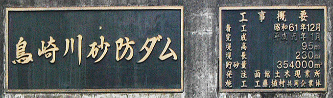 2009-04-05・加工済・トリム・鳥崎川砂防ダム・DSC_0301