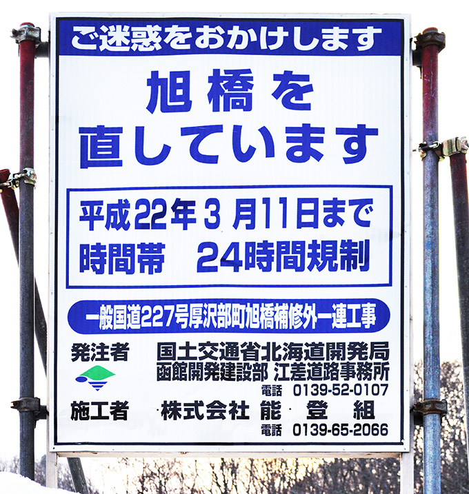 2010-02-22・加工済・トリム・旭橋工事・DSC_0142