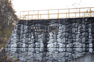 2011-11-04・加工済・宿野辺川・・右股沢川1号砂防ダム・DSC_0643