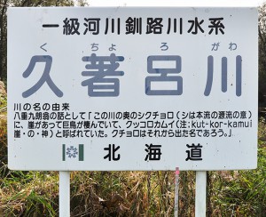 2013-10-15・加工済・久著呂川・帯工・DSC_0724