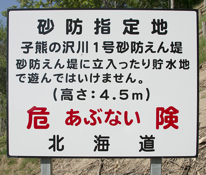 2015-06-01・加工済・子熊の沢川・砂防ダム肉厚化＋スリット化・KAZ_0039