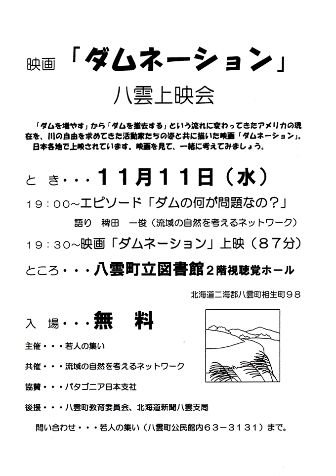 2015-11-11・「ダムネーション」八雲町市民上映会・002