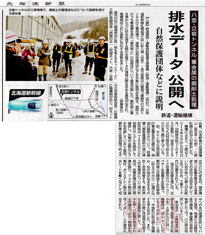 2016-11-25・北海道新聞・立岩トンネル工事・赤線